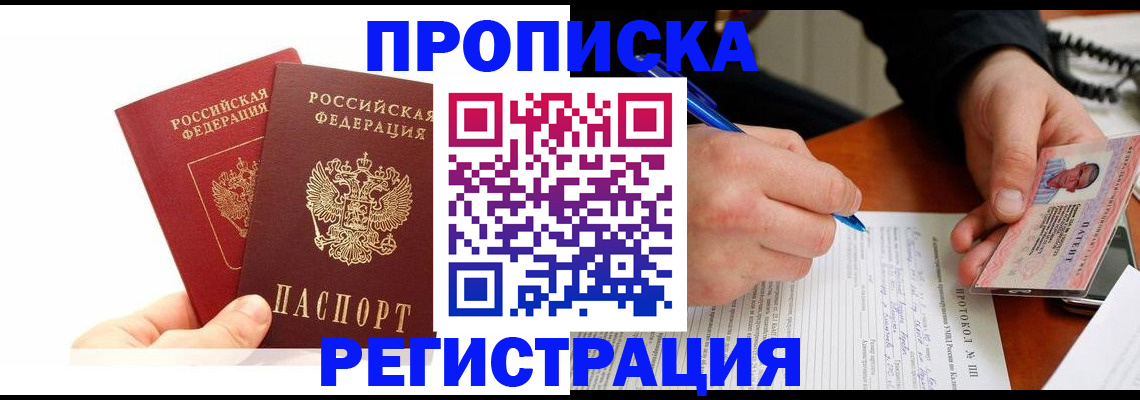 прописка гарантия в Николаевске-на-Амуре