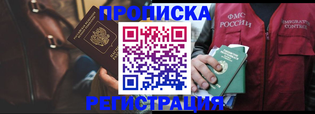 прописка ребенка в Николаевске-на-Амуре